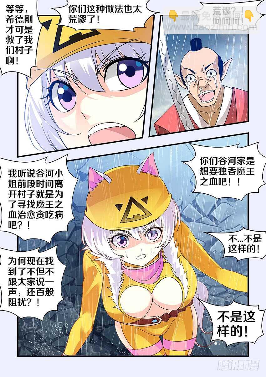🍜勇者约吗 第284集 魔王之血 第11页