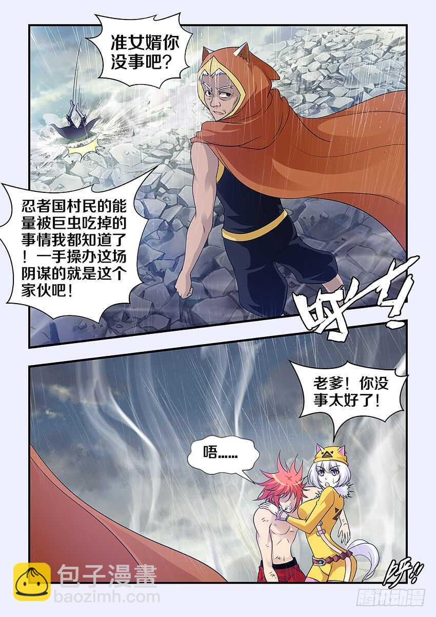 🍜勇者约吗 第284集 魔王之血 第3页