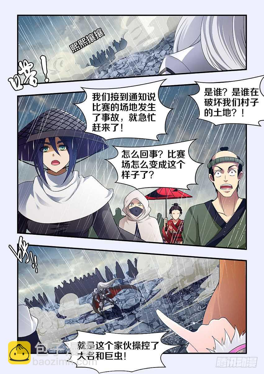 🍜勇者约吗 第284集 魔王之血 第4页