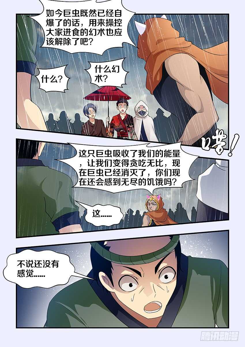 🍜勇者约吗 第284集 魔王之血 第5页