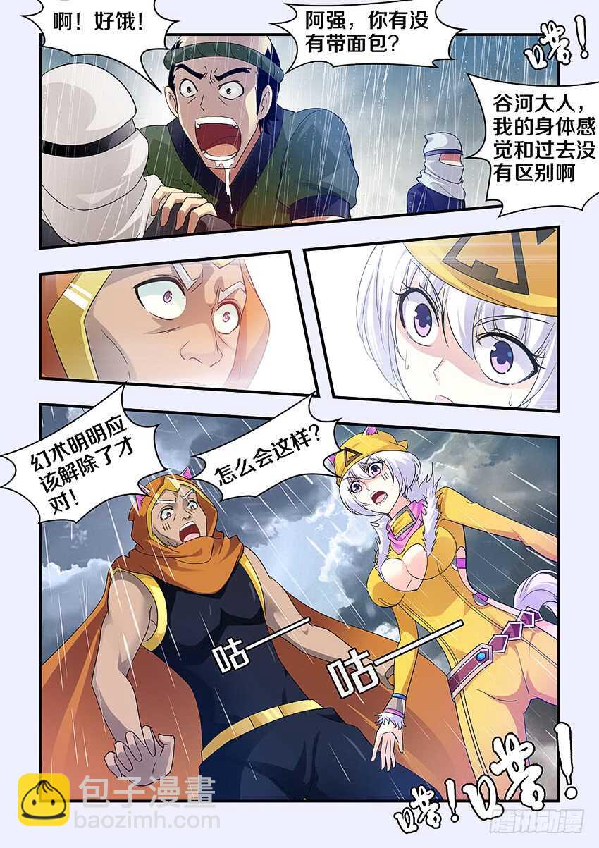 🍜勇者约吗 第284集 魔王之血 第6页
