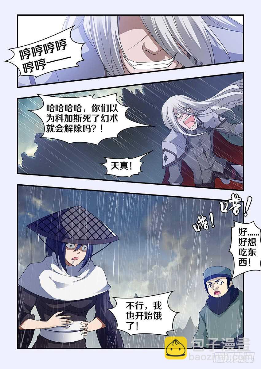 🍜勇者约吗 第284集 魔王之血 第7页