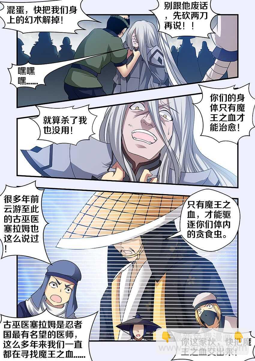 🍜勇者约吗 第284集 魔王之血 第8页