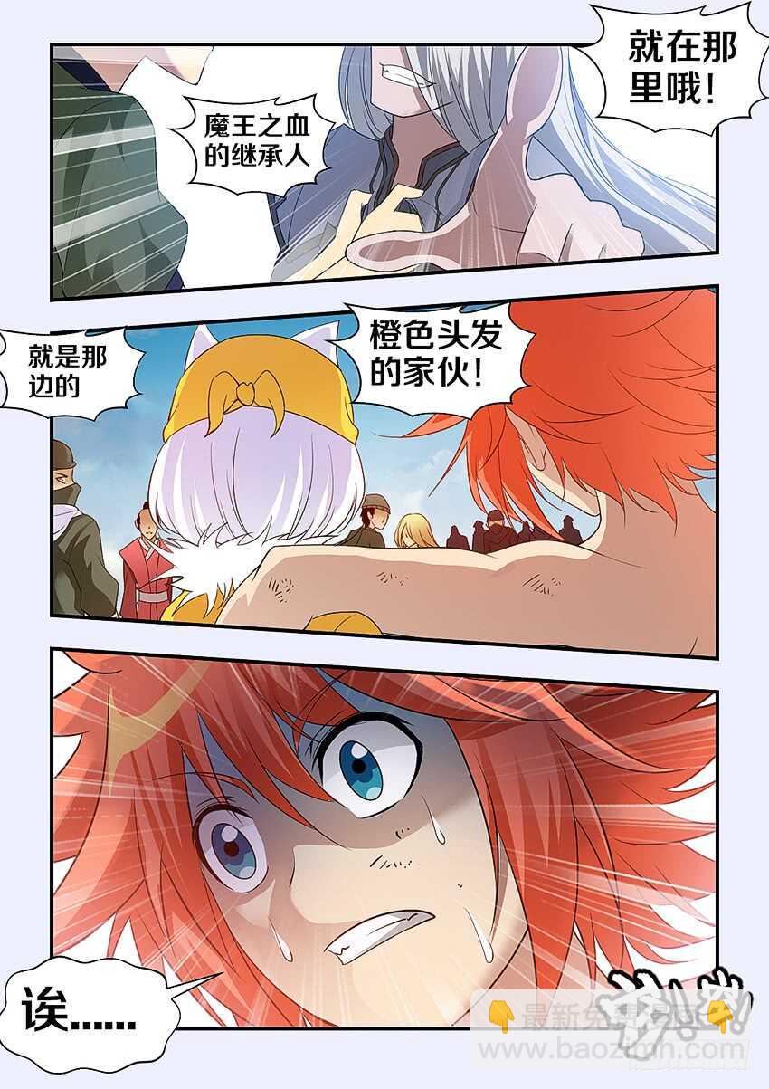 🍜勇者约吗 第284集 魔王之血 第9页