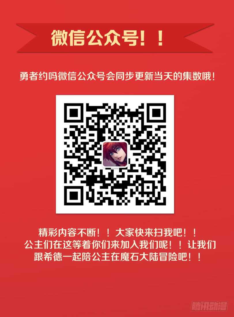 🍜勇者约吗 第286集 源头 第13页