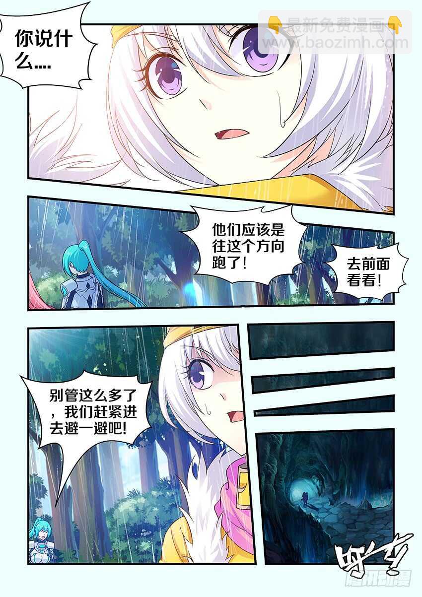 🍜勇者约吗 第286集 源头 第3页