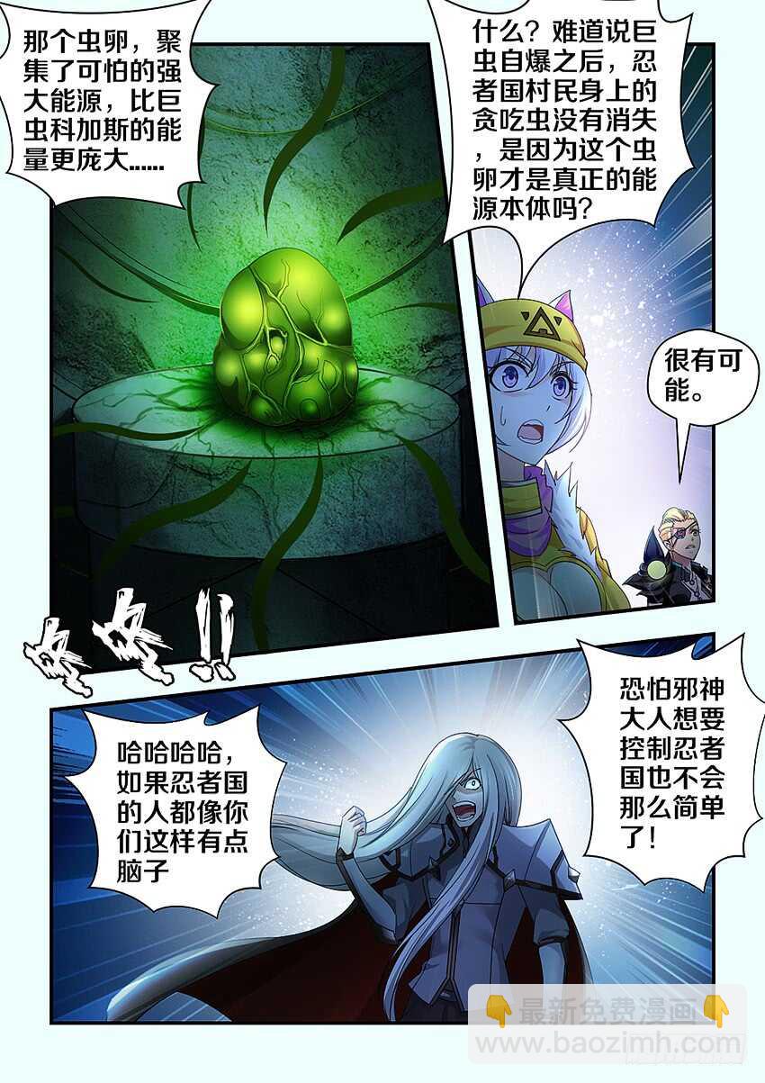 🍜勇者约吗 第286集 源头 第6页