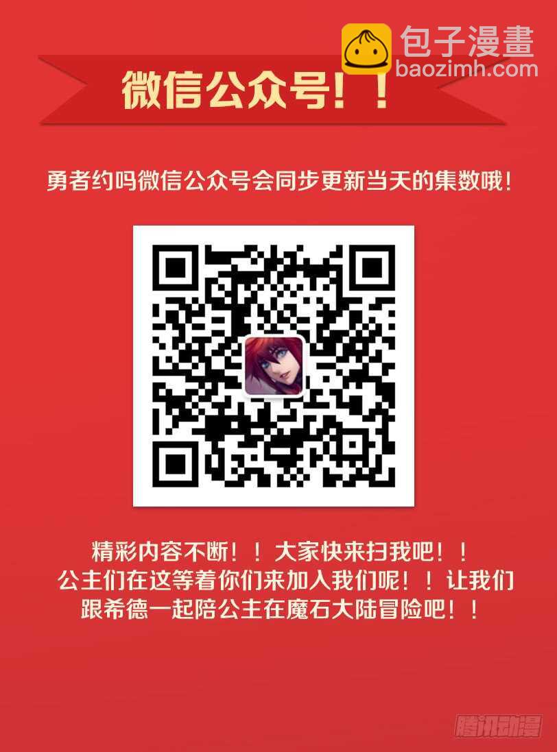 🍜勇者约吗 第288集 芒果的内心 第13页