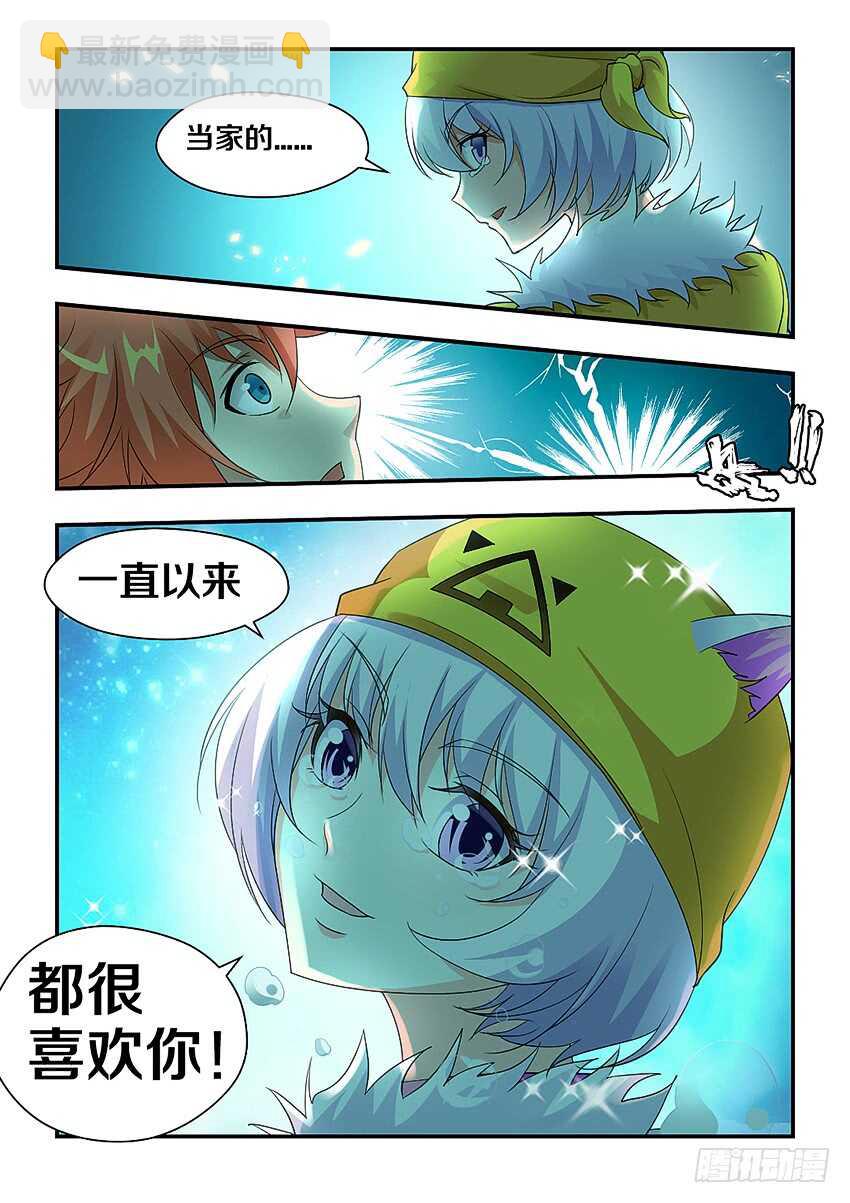 🍜勇者约吗 第288集 芒果的内心 第4页