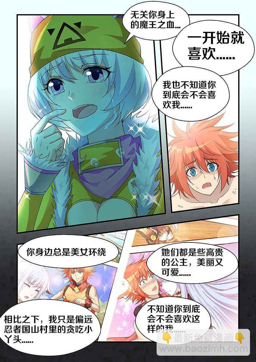 🍜勇者约吗 第288集 芒果的内心 第5页
