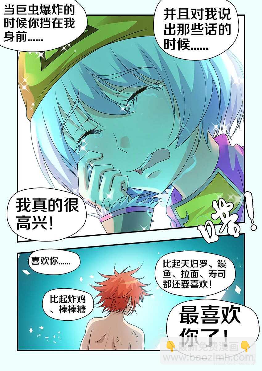 🍜勇者约吗 第288集 芒果的内心 第6页