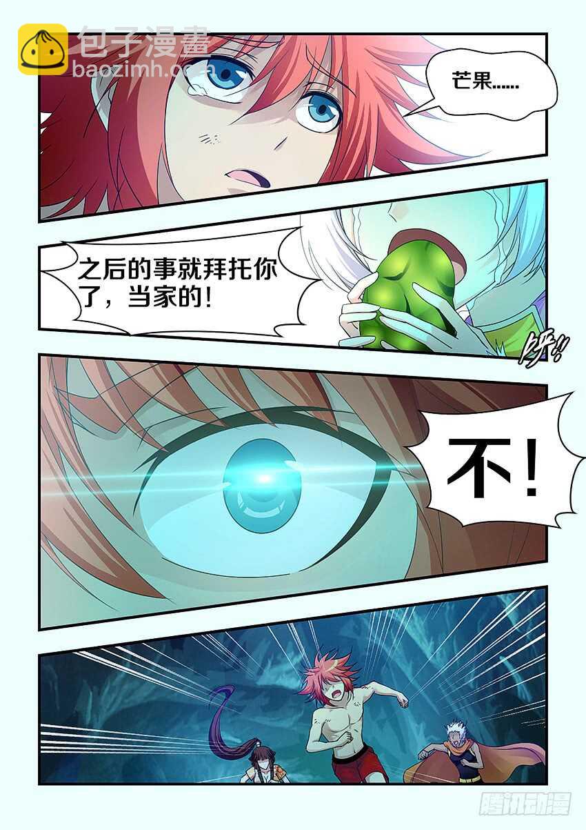 🍜勇者约吗 第288集 芒果的内心 第7页