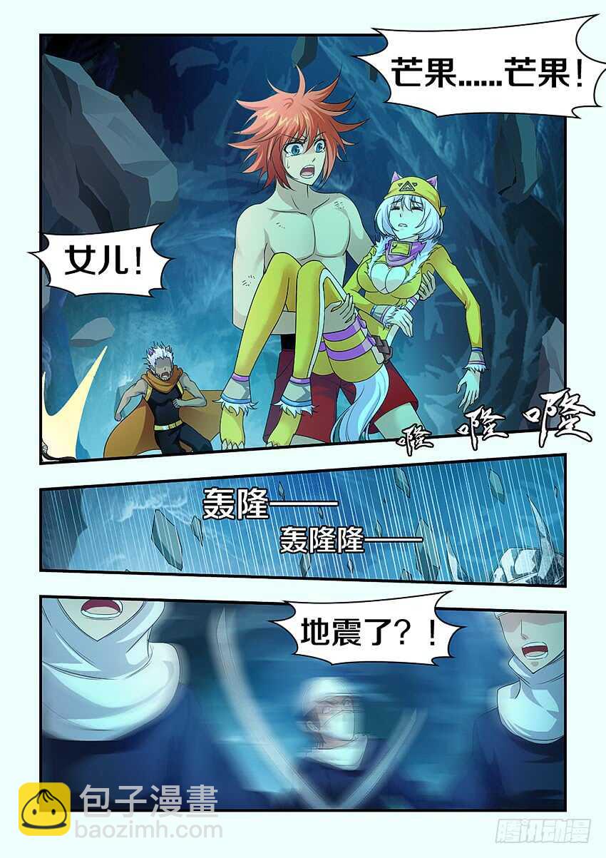 🍜勇者约吗 第288集 芒果的内心 第9页