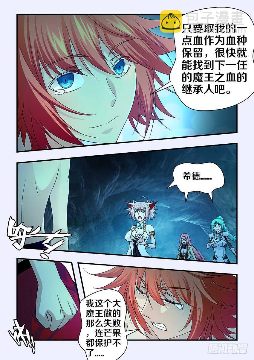 🍜勇者约吗 第290集 救治的代价 第11页