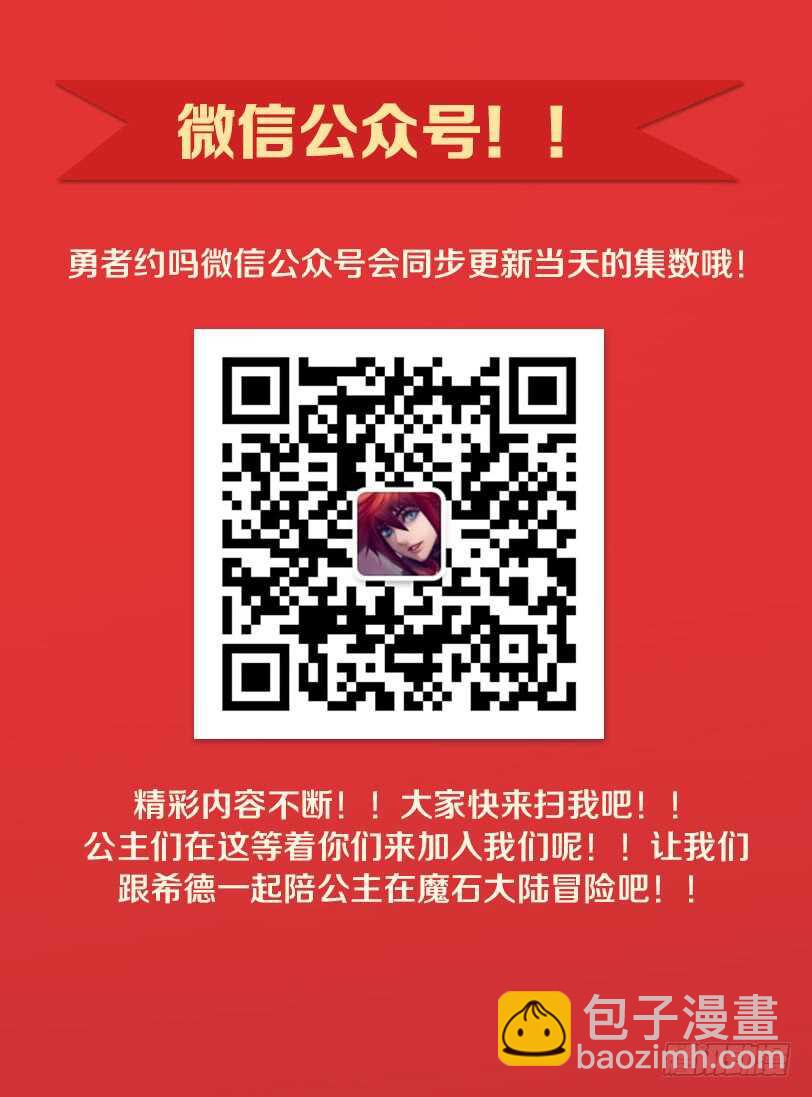 🍜勇者约吗 第290集 救治的代价 第13页