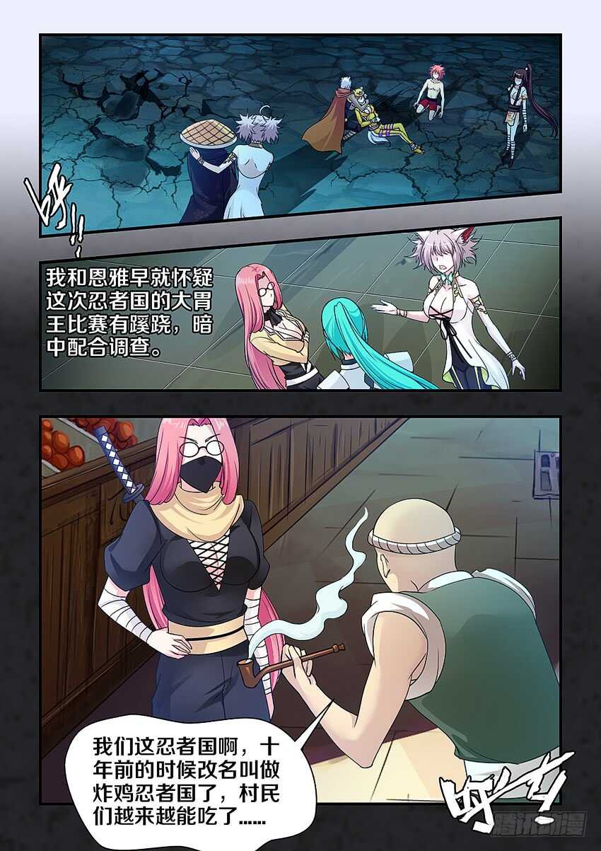 🍜勇者约吗 第290集 救治的代价 第3页