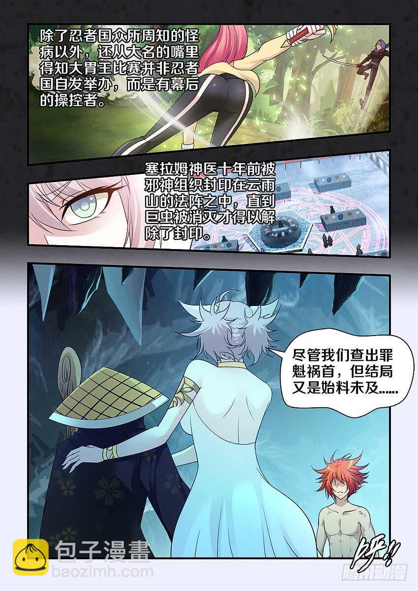🍜勇者约吗 第290集 救治的代价 第6页