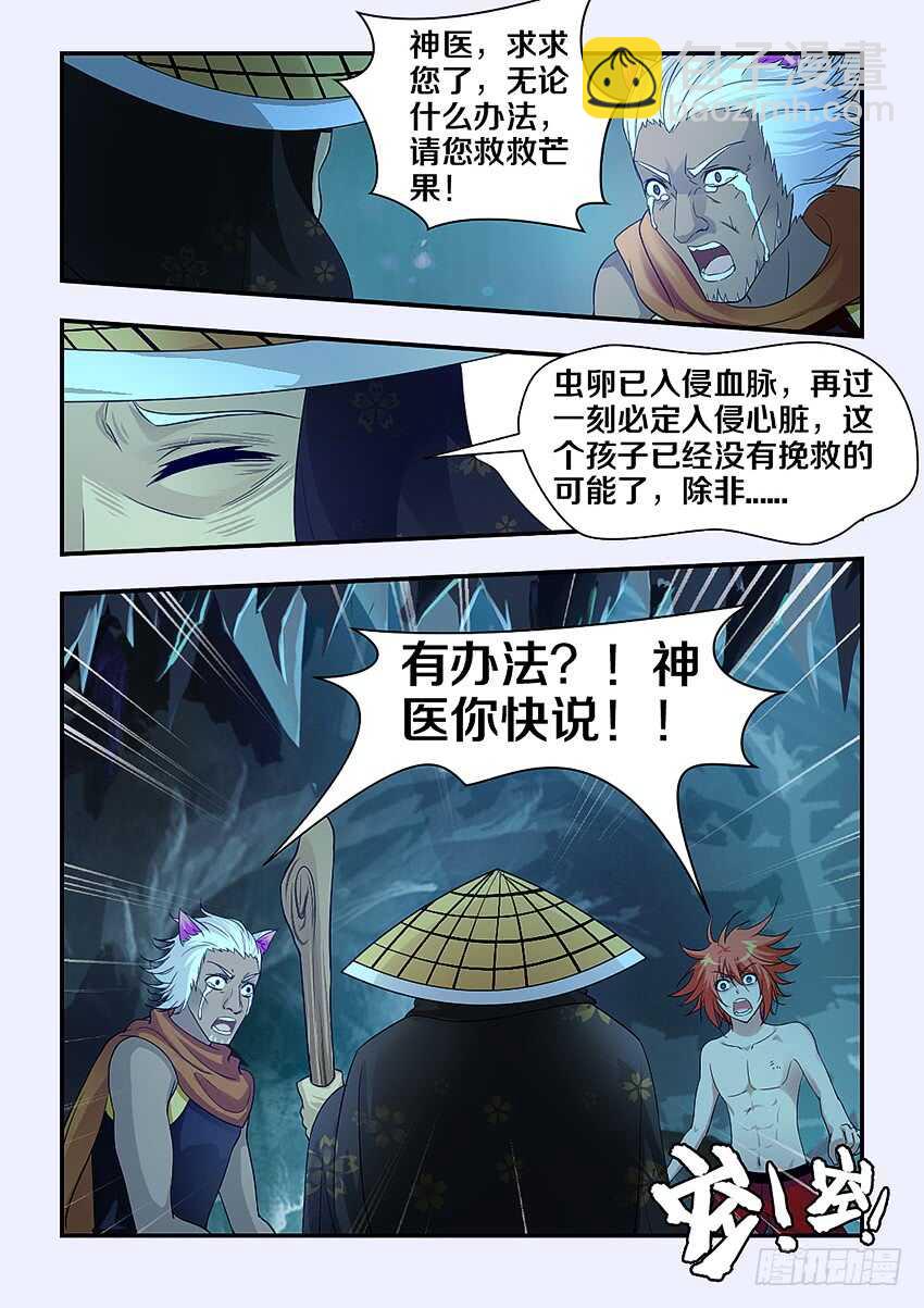 🍜勇者约吗 第290集 救治的代价 第8页