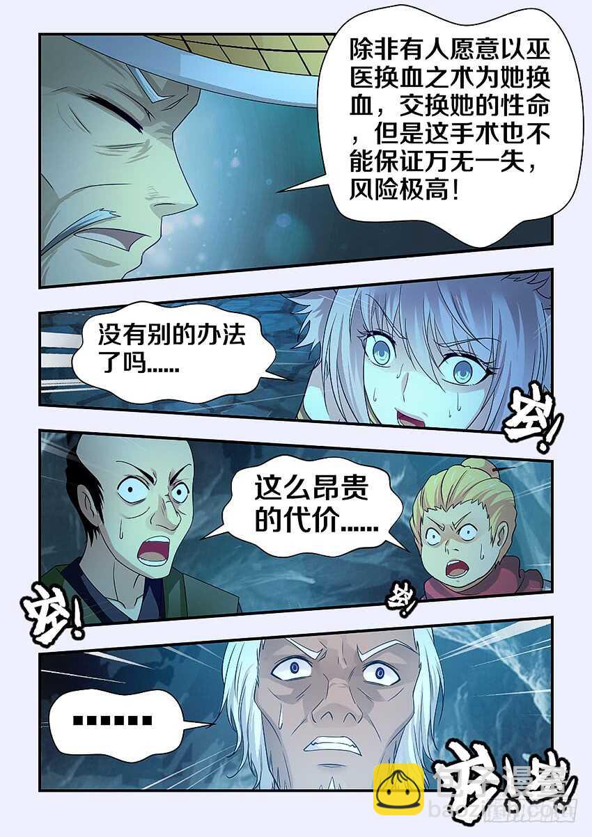 🍜勇者约吗 第290集 救治的代价 第9页