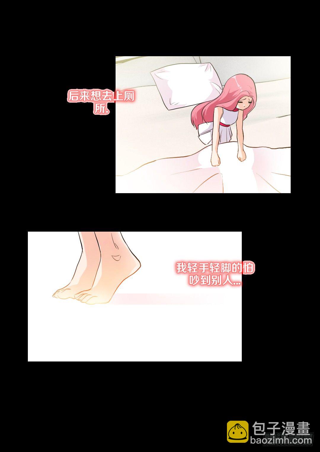 🍜勇者约吗 第30集 失眠 第4页