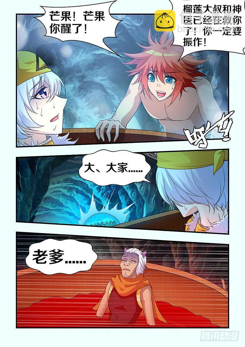 🍜勇者约吗 第292集 拜托大家了 第10页