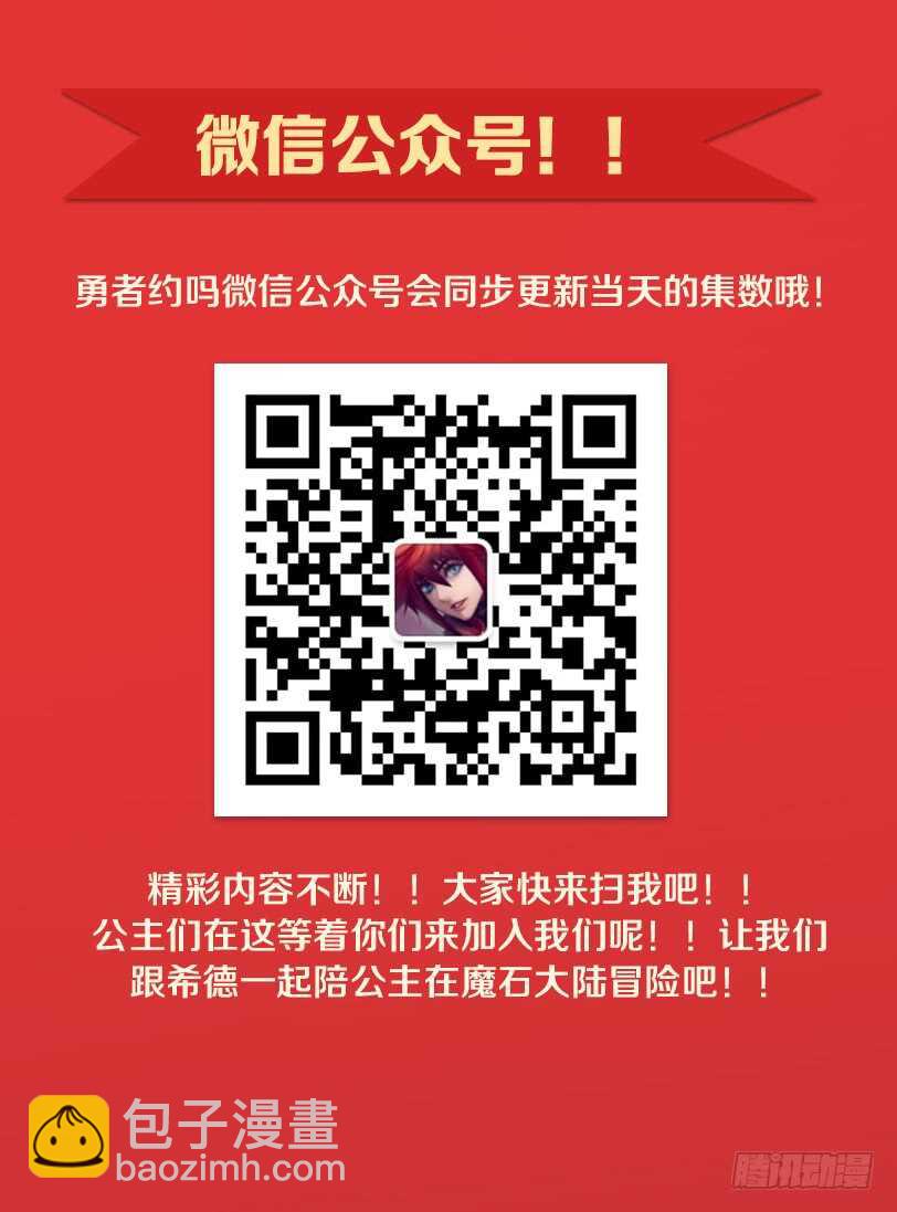 🍜勇者约吗 第292集 拜托大家了 第13页