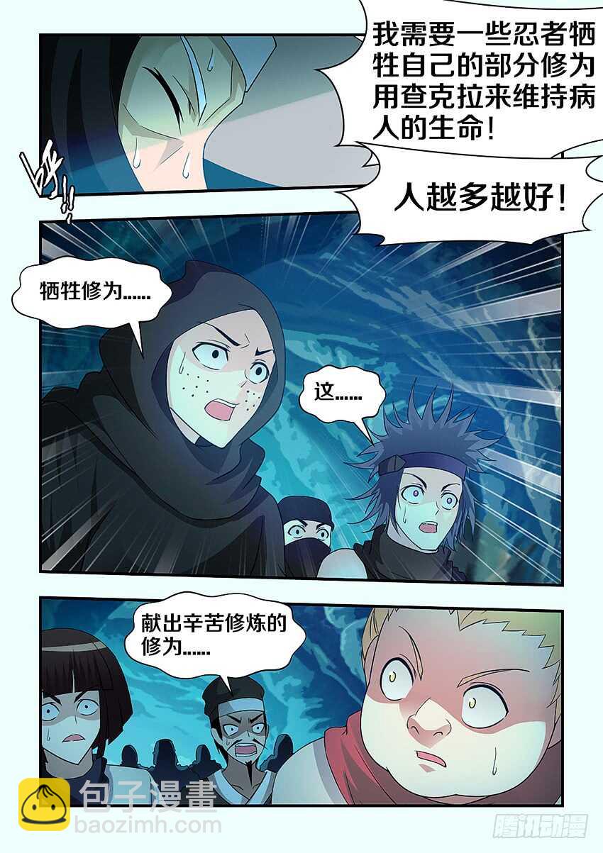 🍜勇者约吗 第292集 拜托大家了 第3页