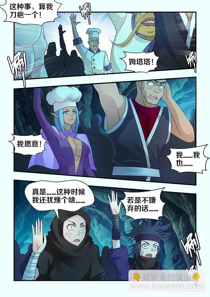 🍜勇者约吗 第292集 拜托大家了 第6页