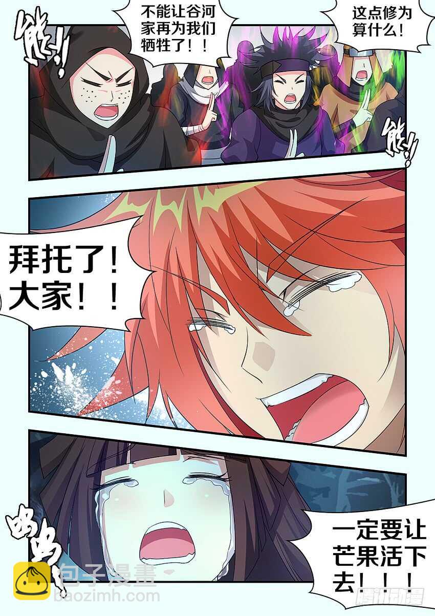 🍜勇者约吗 第292集 拜托大家了 第8页