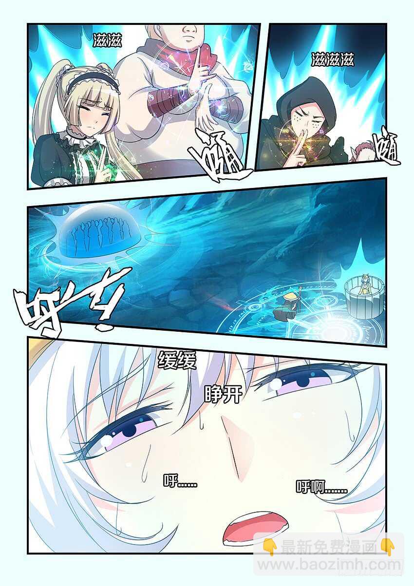 🍜勇者约吗 第292集 拜托大家了 第9页