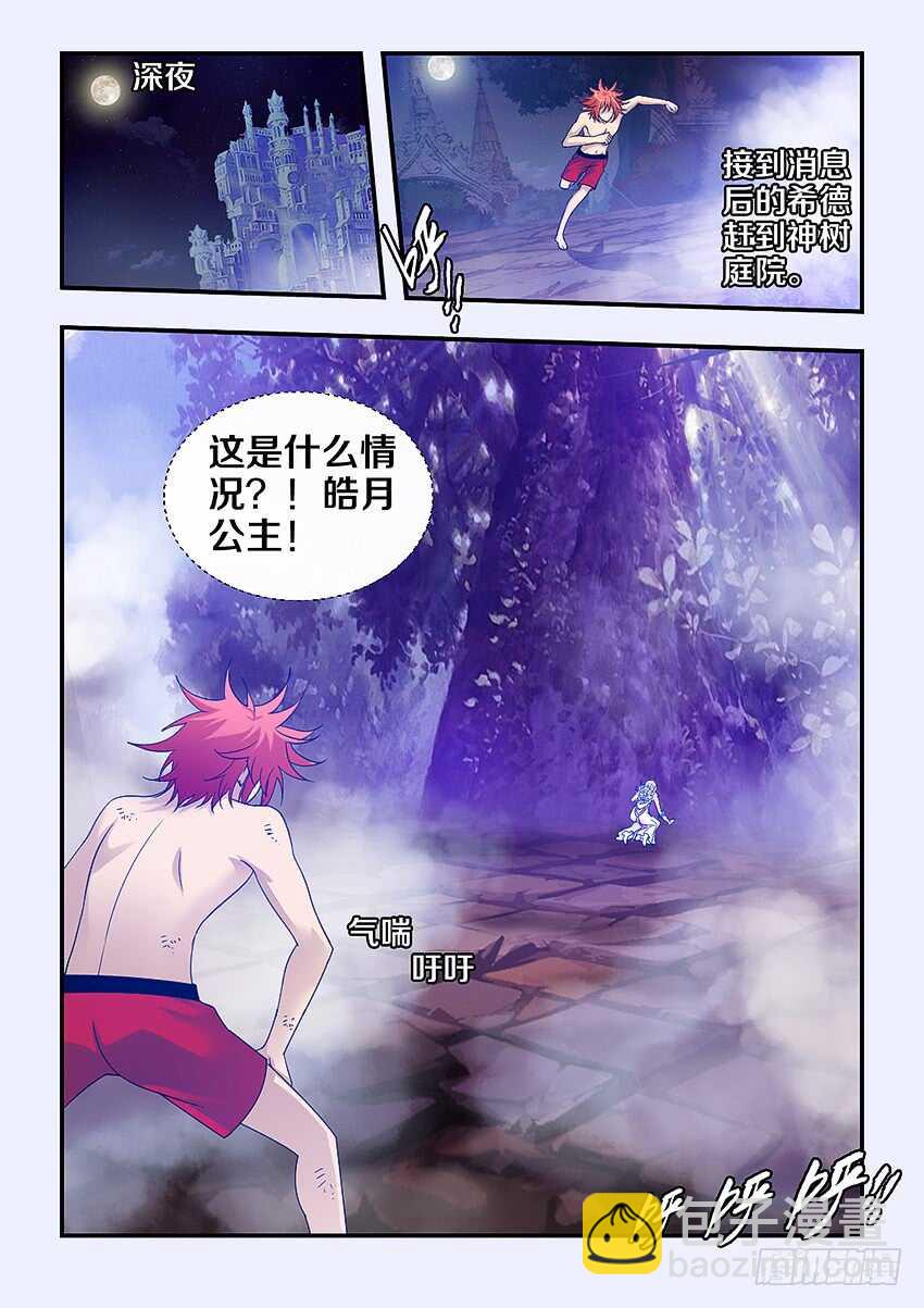 🍜勇者约吗 第294集 神树变异 第10页