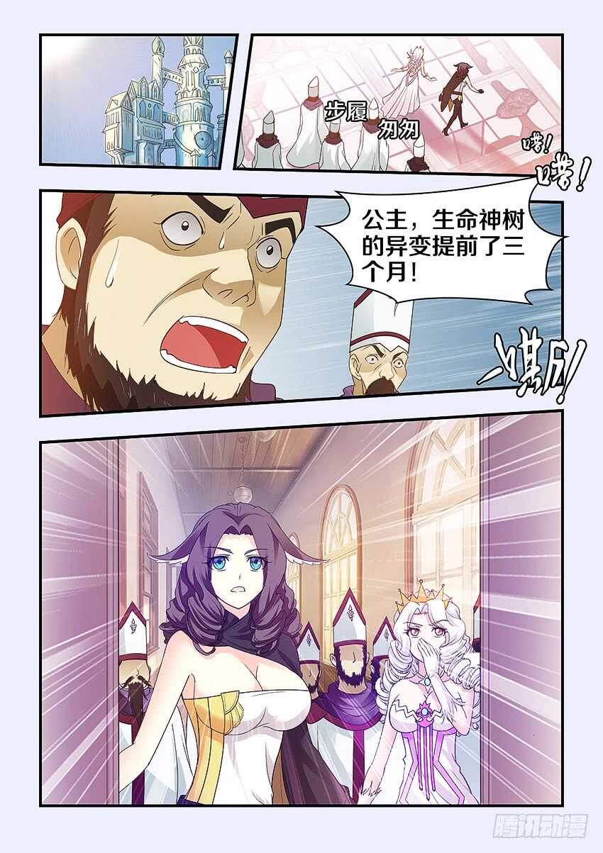 🍜勇者约吗 第294集 神树变异 第5页