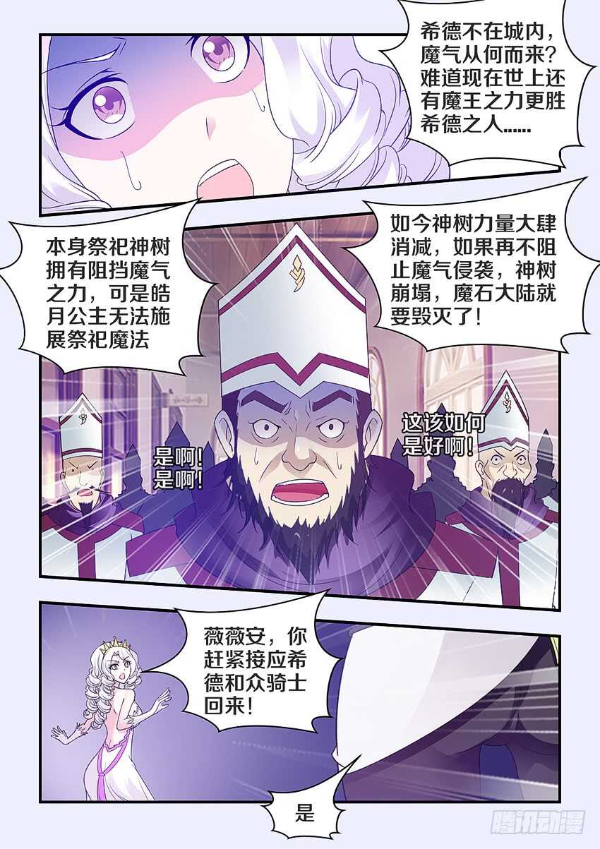 🍜勇者约吗 第294集 神树变异 第7页