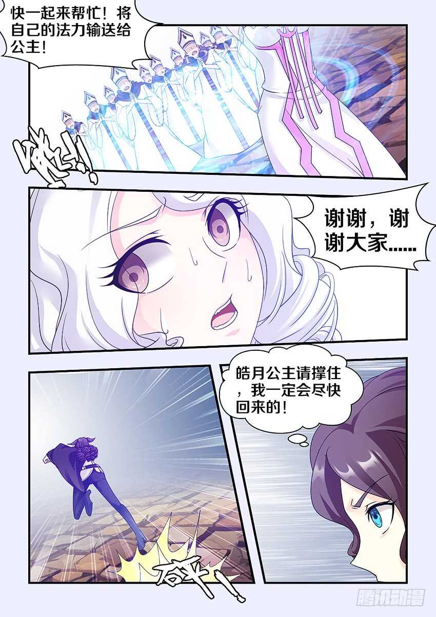 🍜勇者约吗 第294集 神树变异 第9页