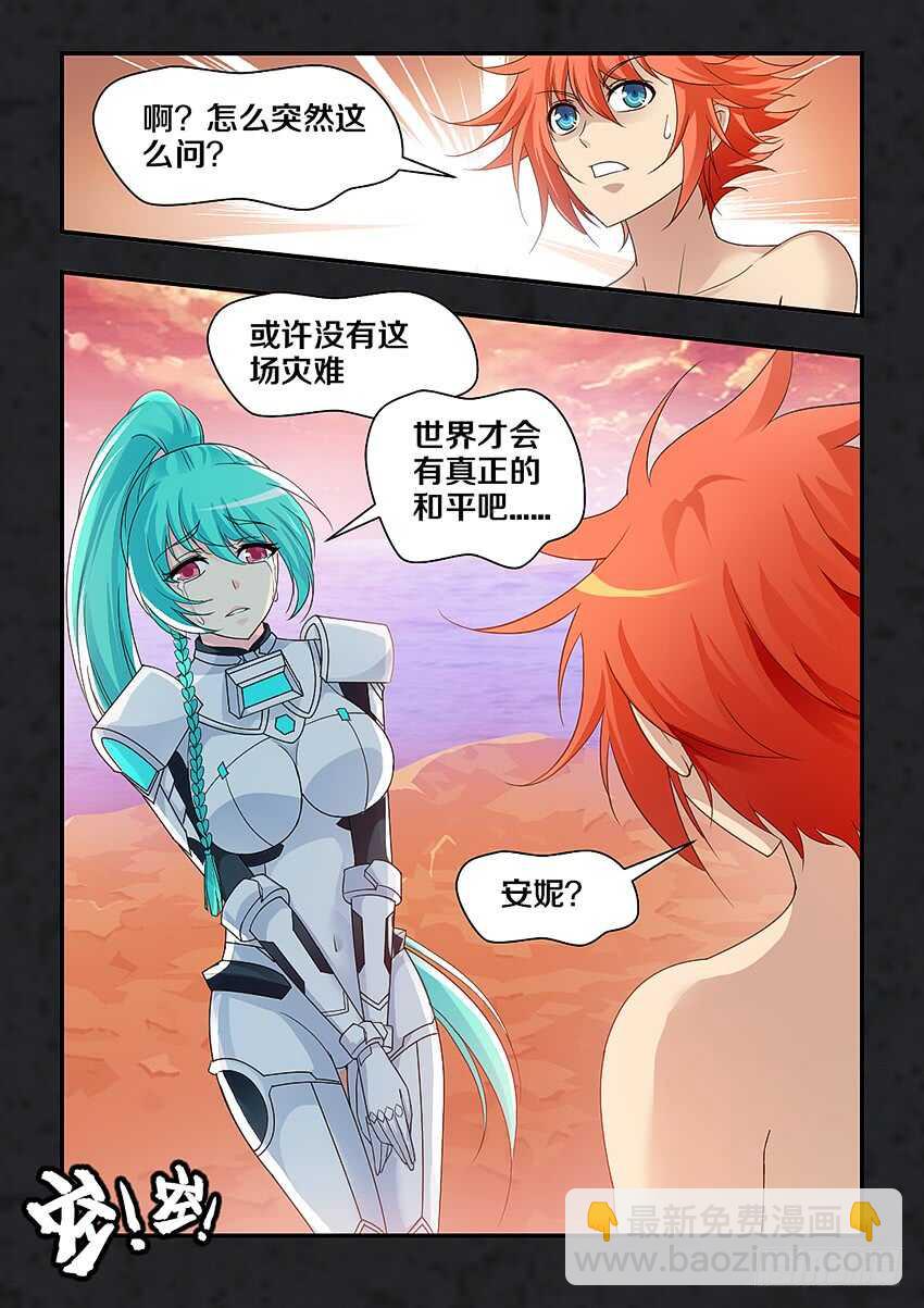 🍜勇者约吗 第296集 触不可及 第5页