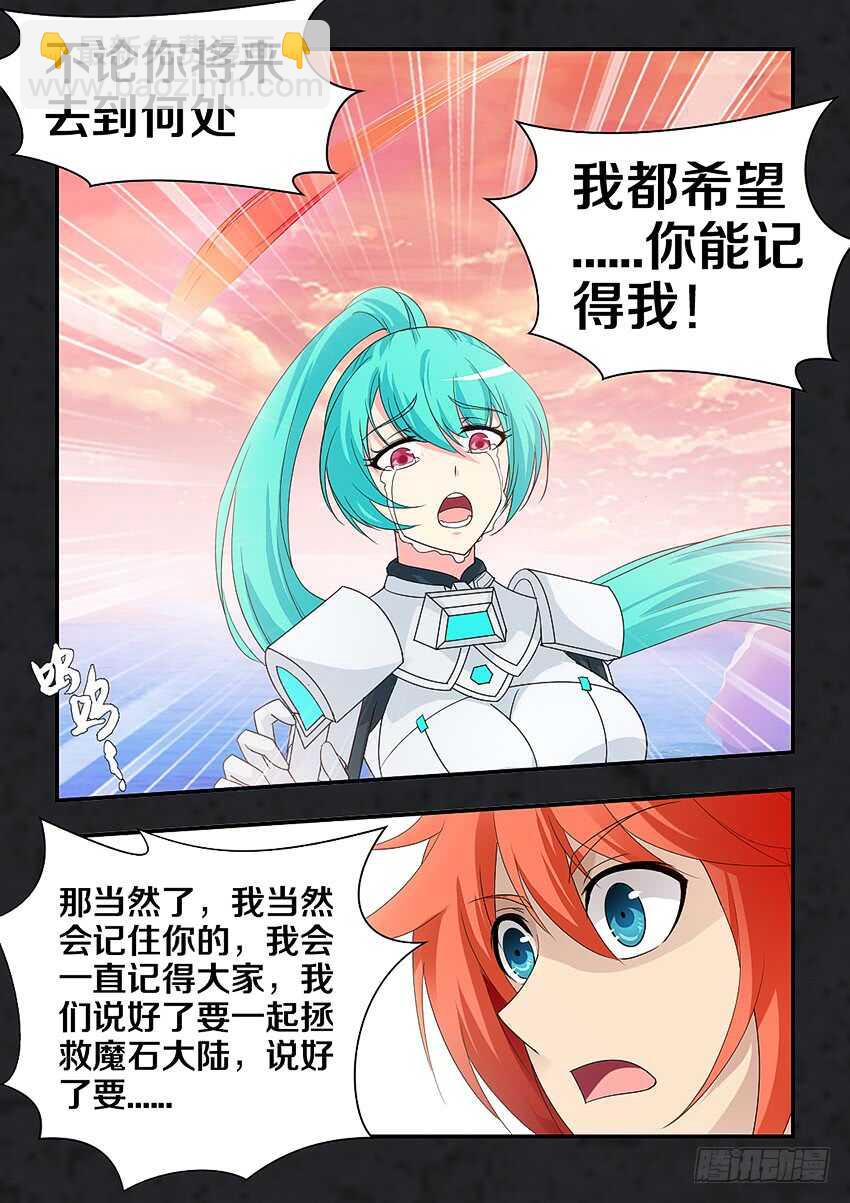🍜勇者约吗 第296集 触不可及 第6页