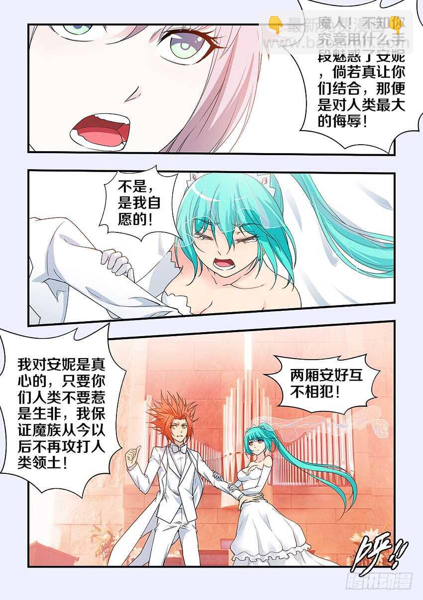 🍜勇者约吗 第298集 欺人太甚 第4页