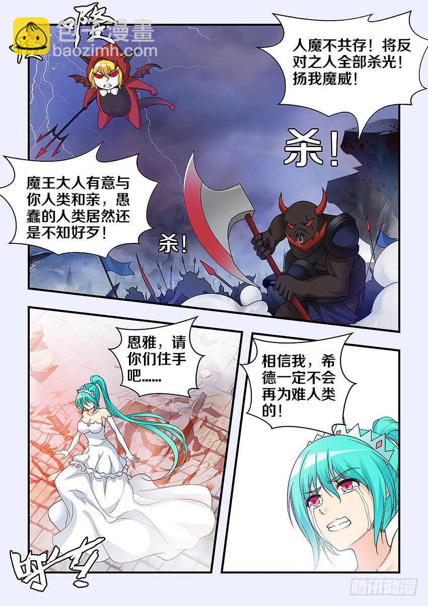 🍜勇者约吗 第298集 欺人太甚 第9页
