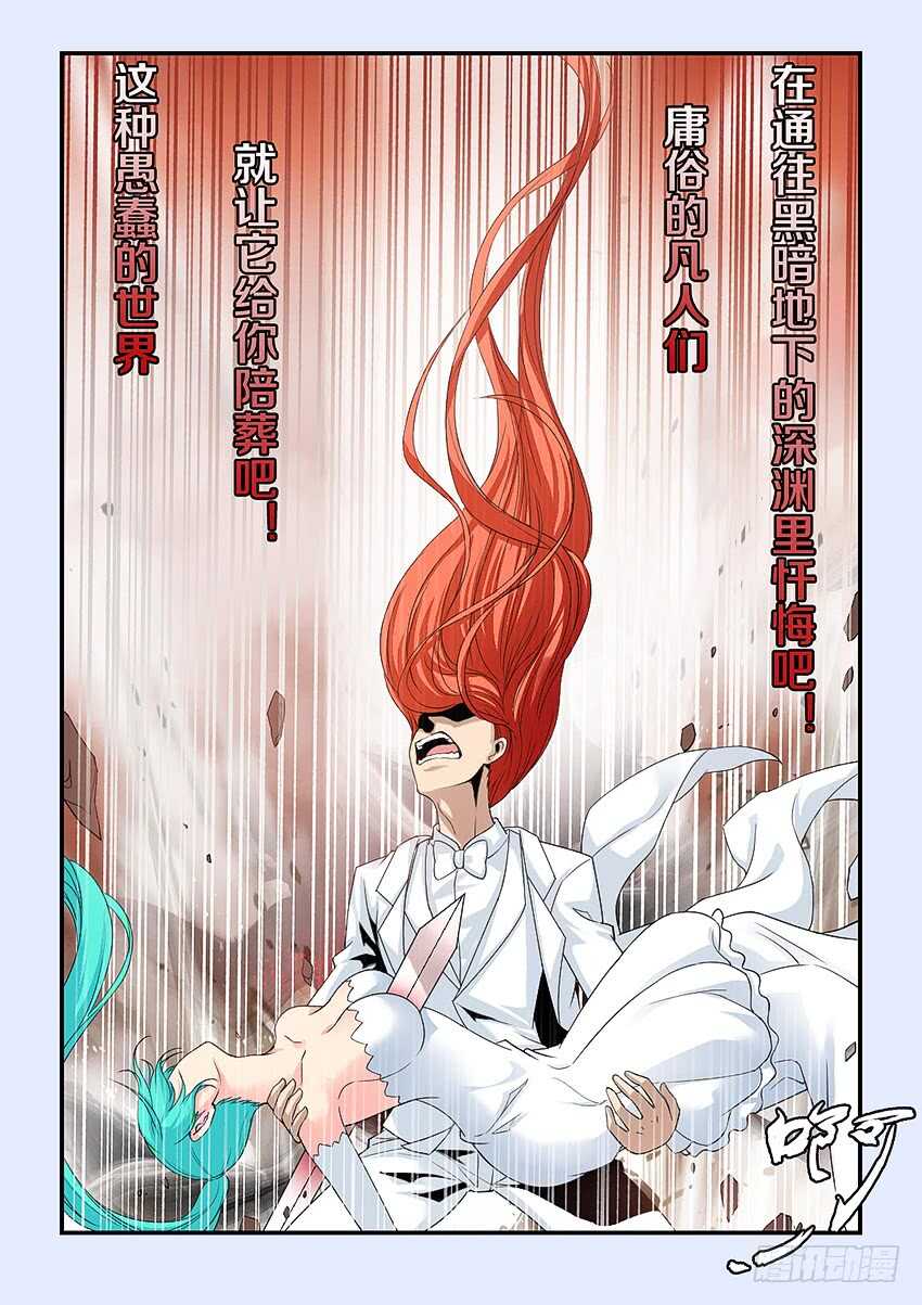 🍜勇者约吗 第300集 至死不渝 第10页