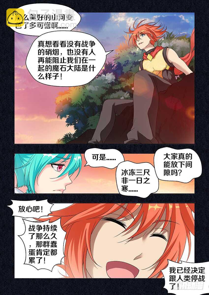 🍜勇者约吗 第300集 至死不渝 第5页