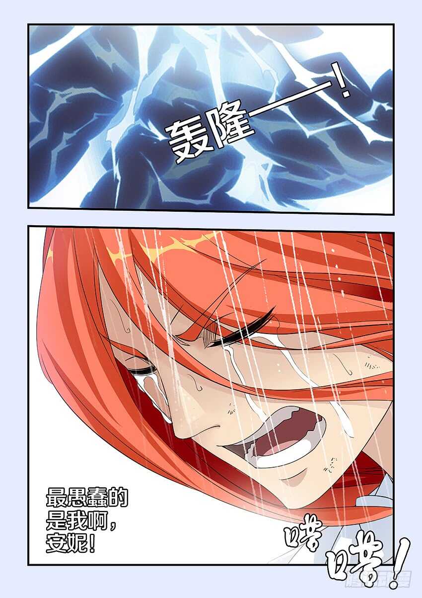 🍜勇者约吗 第300集 至死不渝 第7页