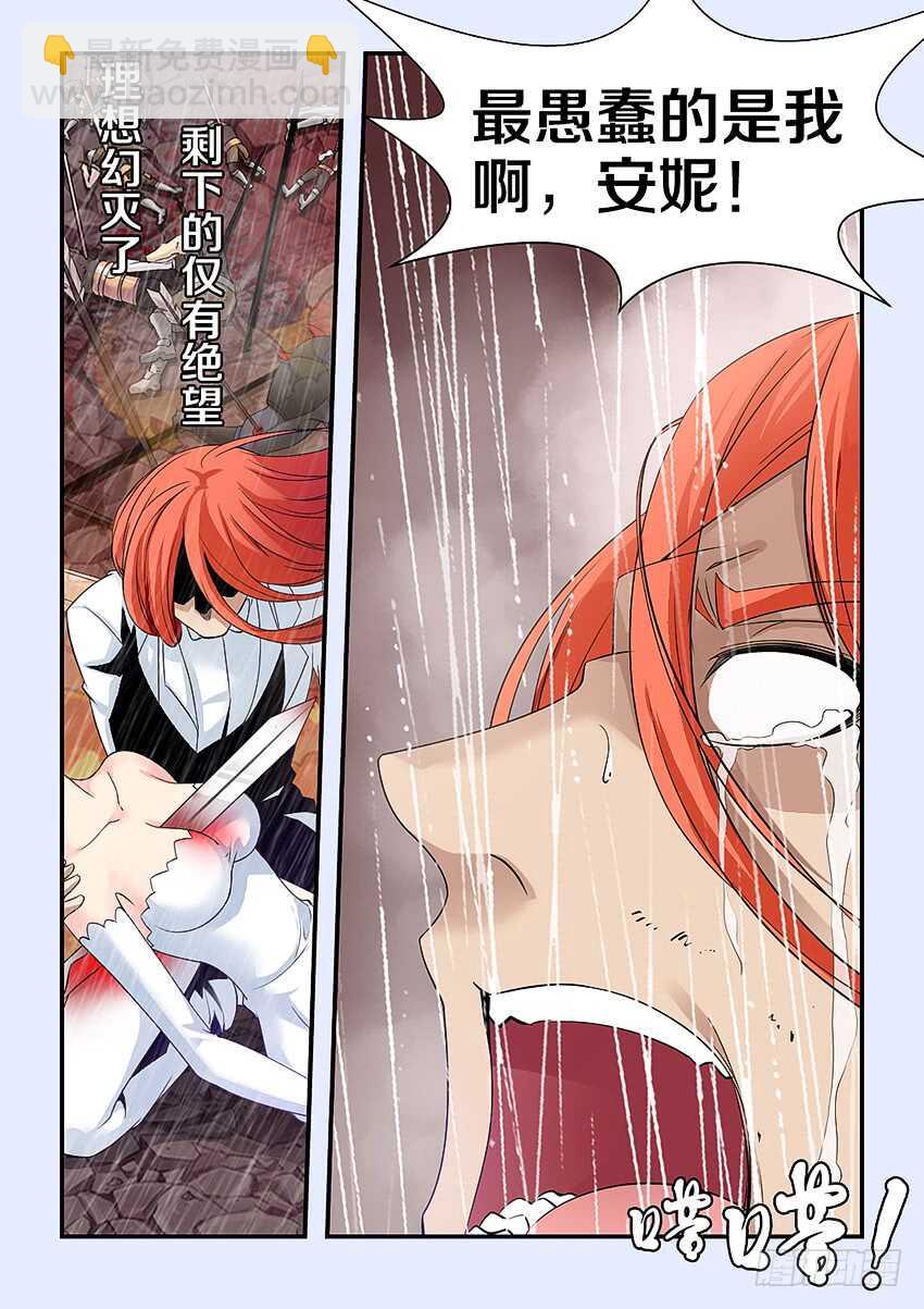 🍜勇者约吗 第300集 至死不渝 第8页