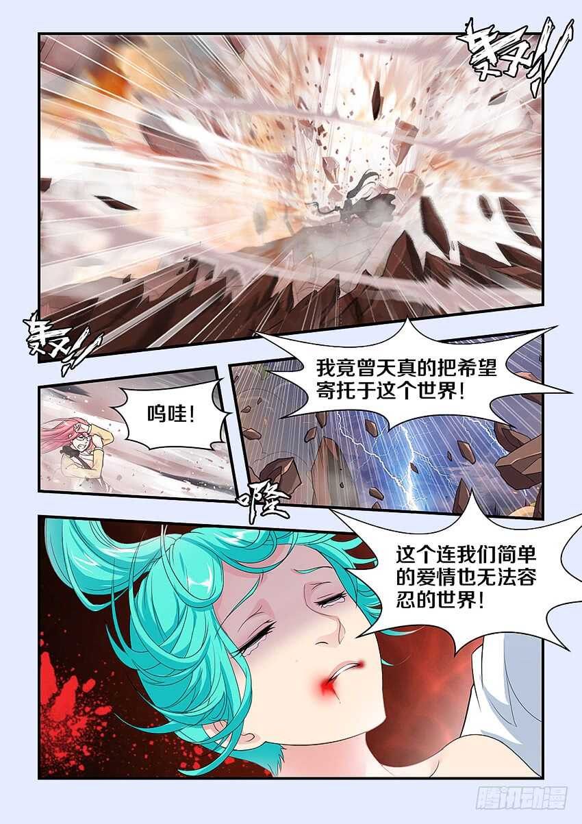 🍜勇者约吗 第300集 至死不渝 第9页