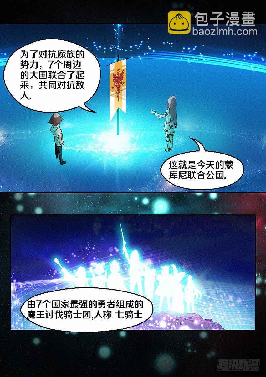 🍜勇者约吗 第4集  使命召唤 第13页