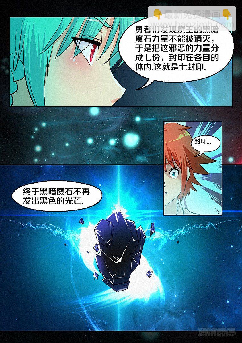 🍜勇者约吗 第4集  使命召唤 第16页