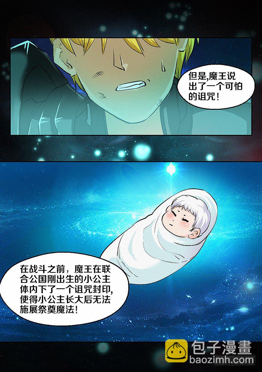 🍜勇者约吗 第4集  使命召唤 第17页