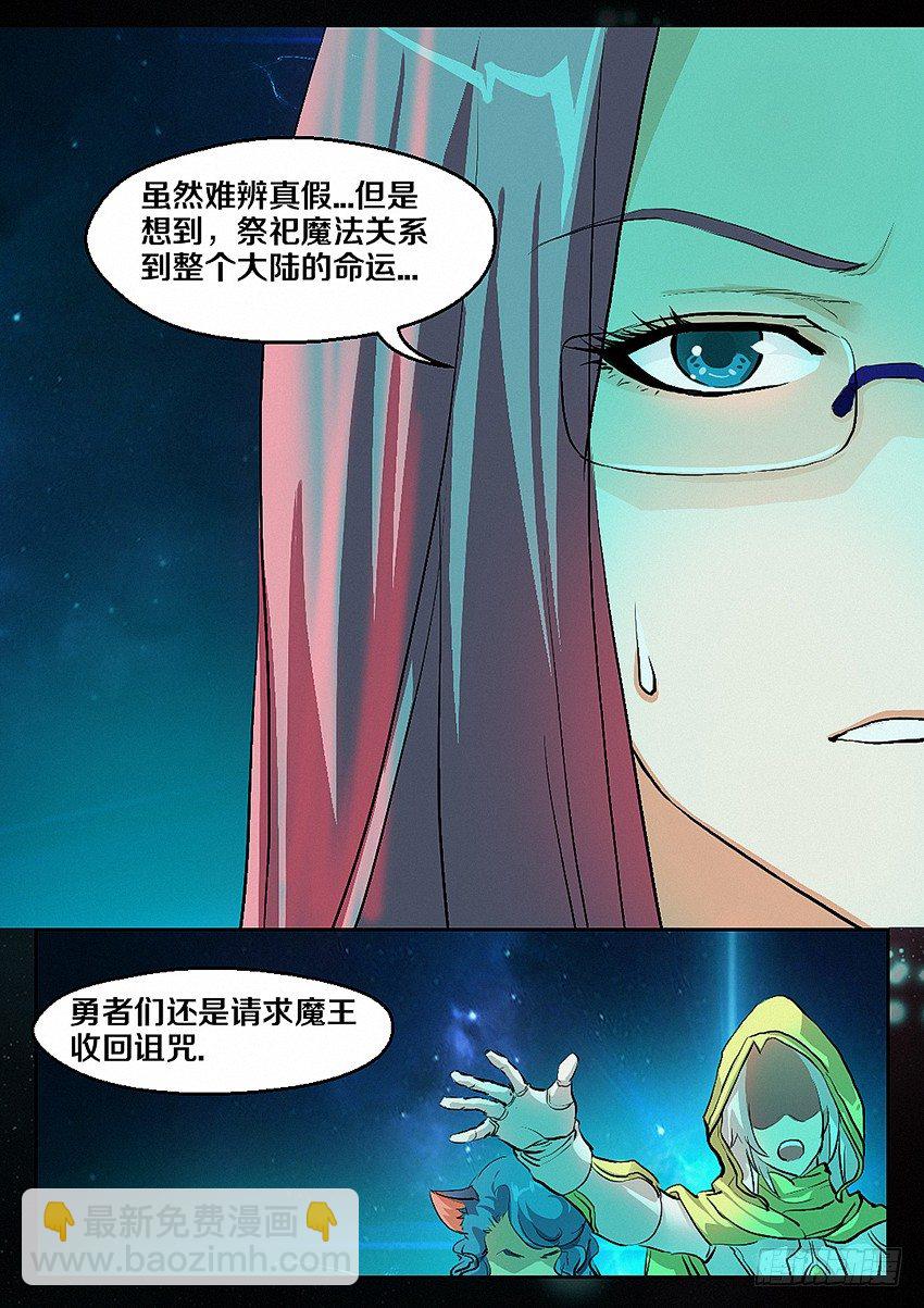 🍜勇者约吗 第4集  使命召唤 第18页