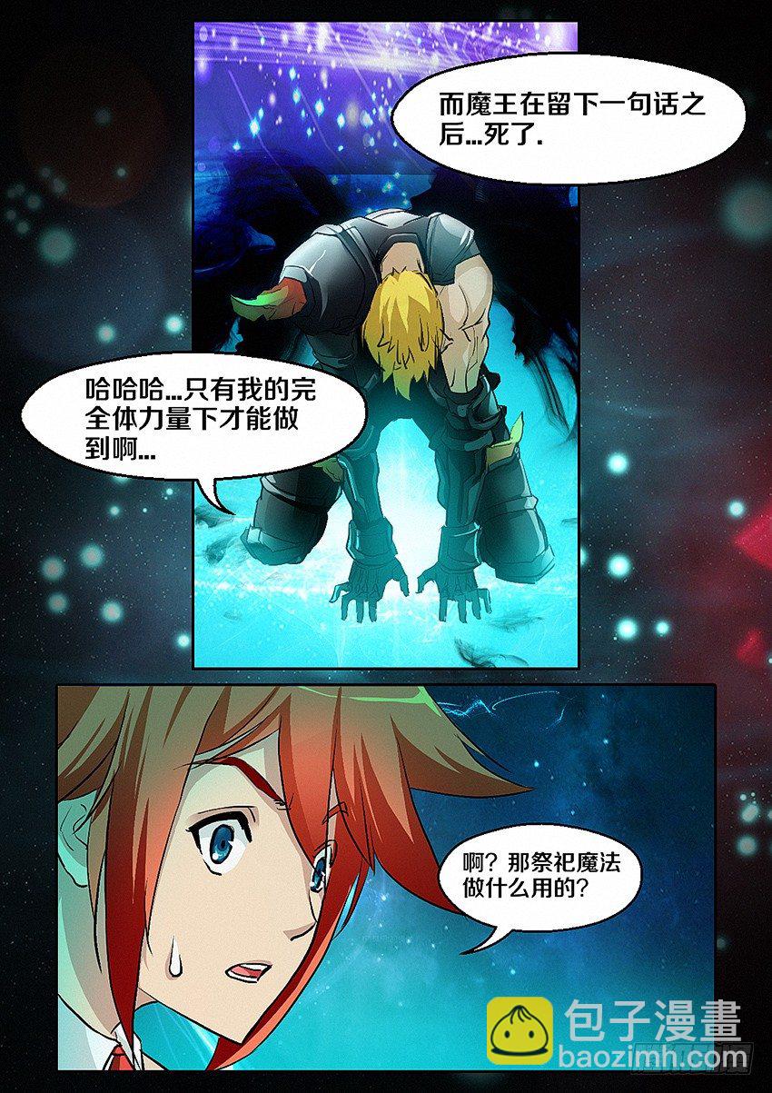 🍜勇者约吗 第4集  使命召唤 第19页