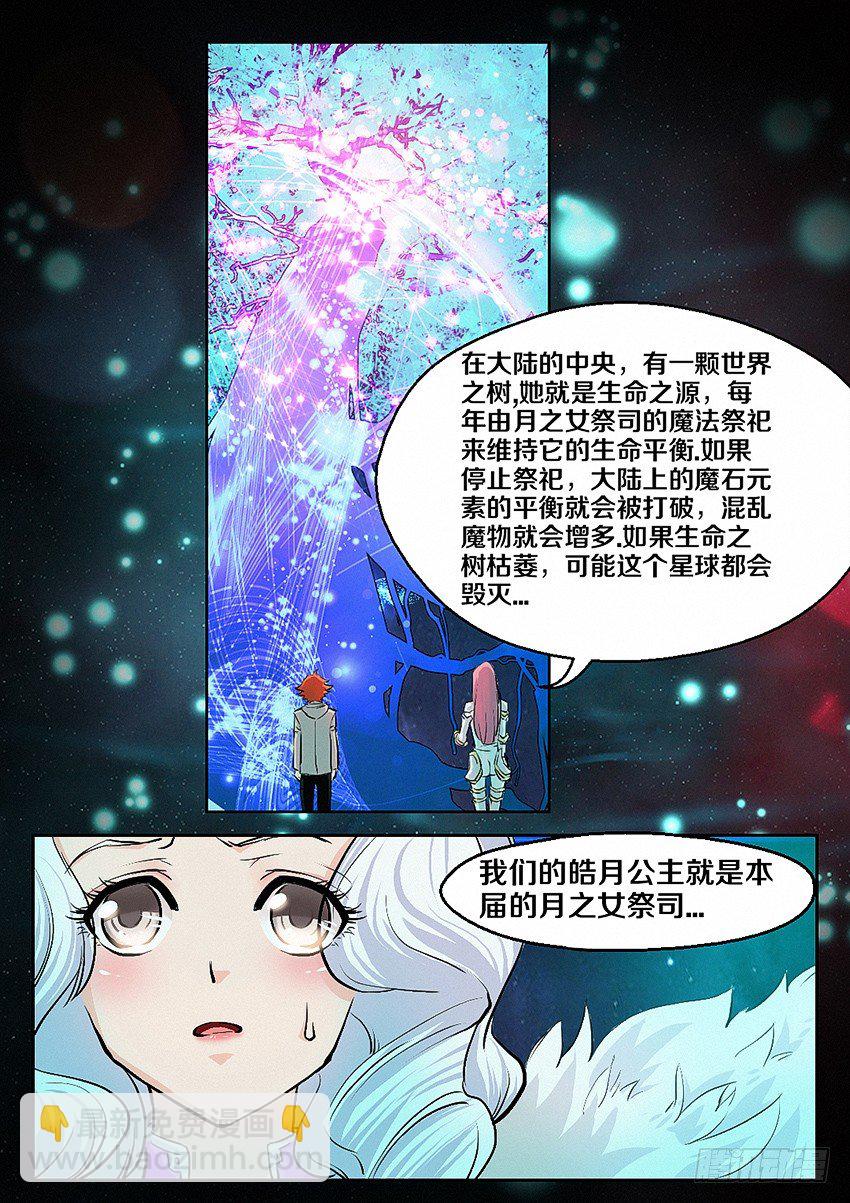 🍜勇者约吗 第4集  使命召唤 第20页