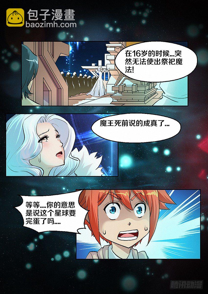 🍜勇者约吗 第4集  使命召唤 第21页
